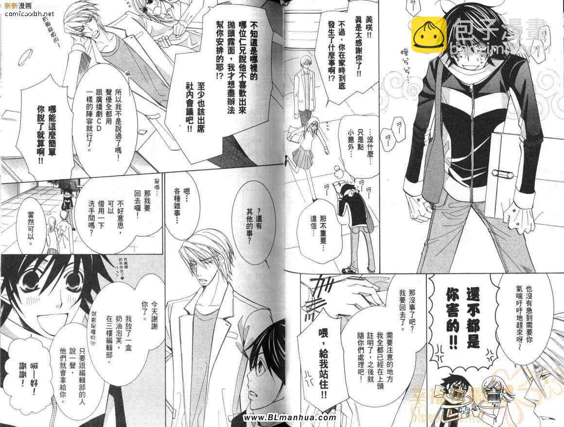 純情羅曼史 - 第10卷(1/2) - 7