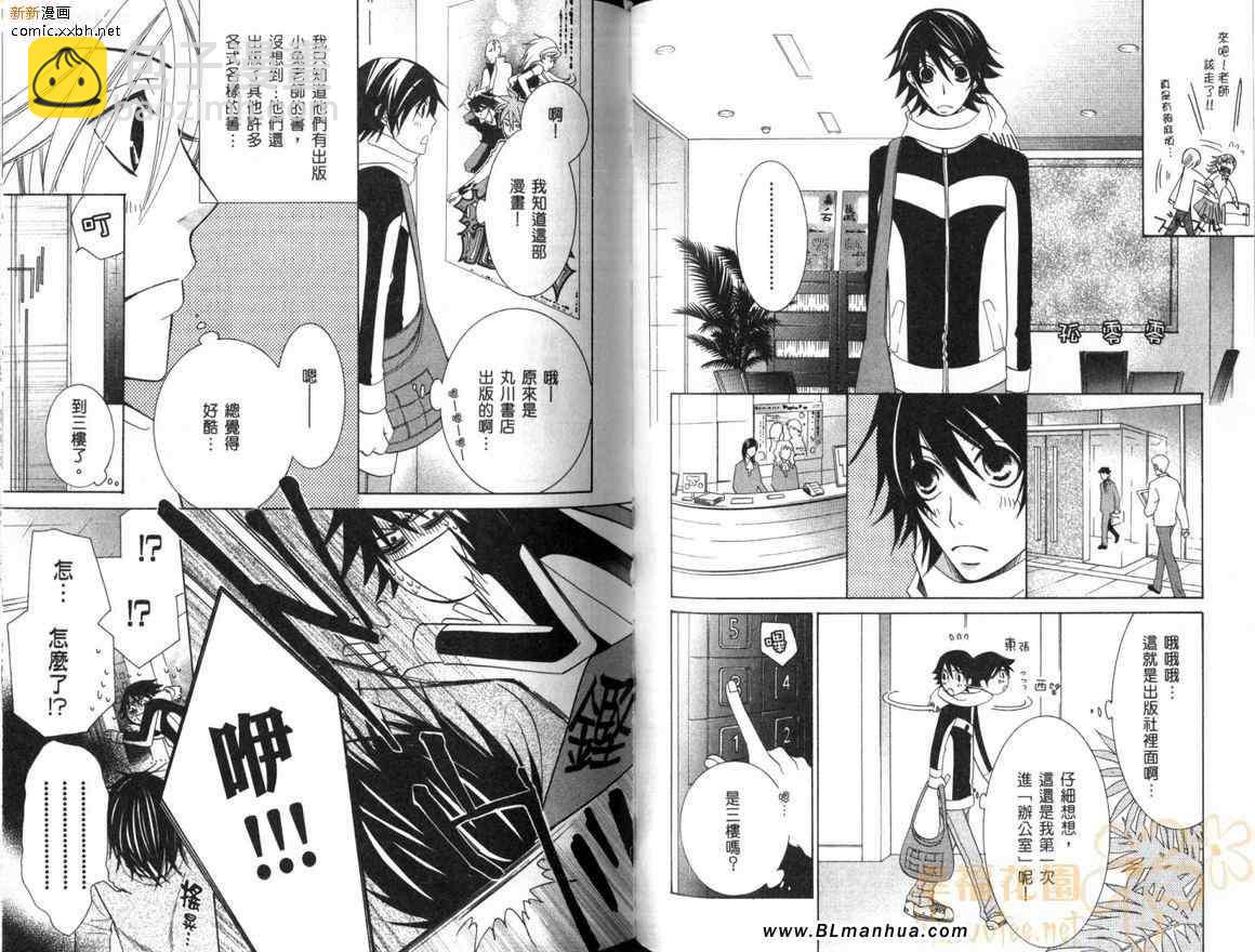 純情羅曼史 - 第10卷(1/2) - 8