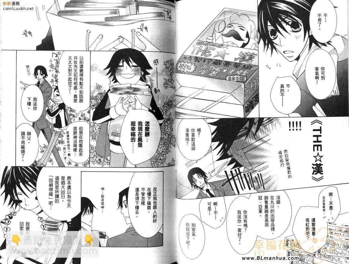 純情羅曼史 - 第10卷(1/2) - 2