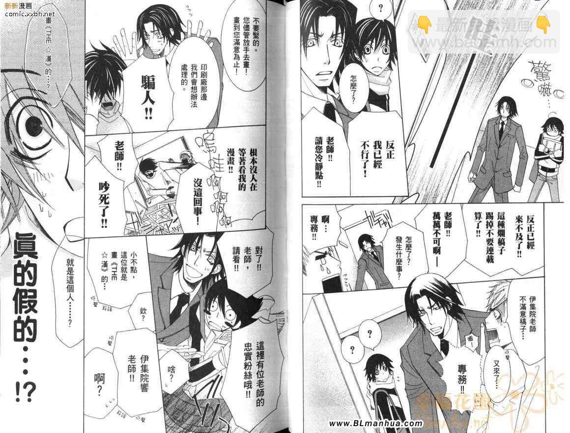 純情羅曼史 - 第10卷(2/2) - 5