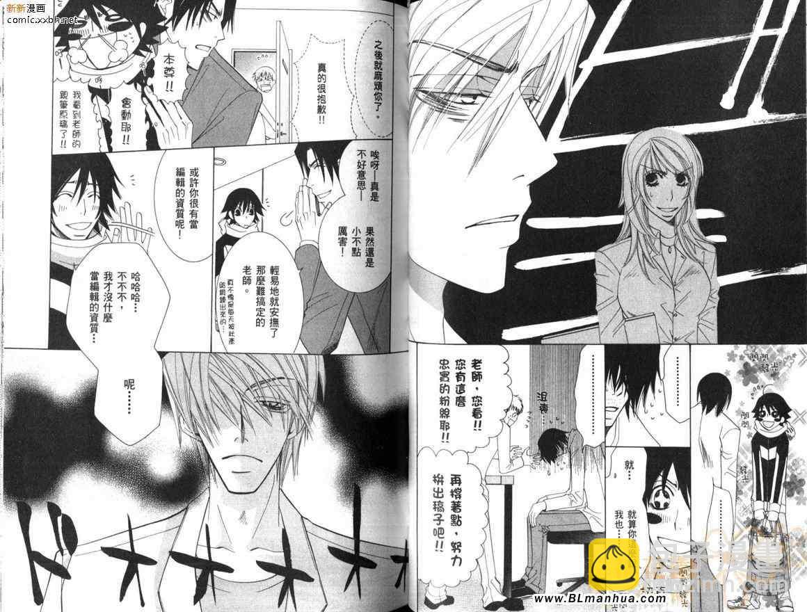 純情羅曼史 - 第10卷(2/2) - 7