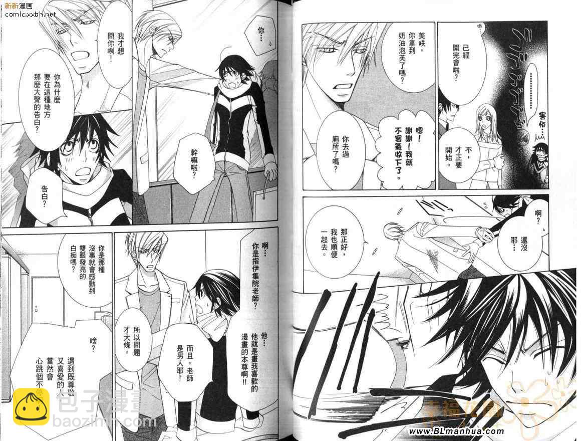 純情羅曼史 - 第10卷(2/2) - 1