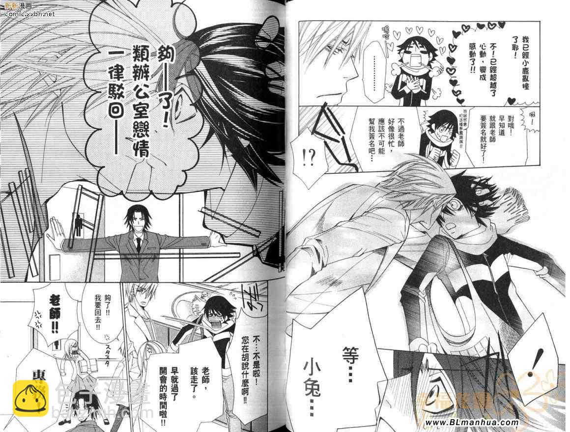 純情羅曼史 - 第10卷(2/2) - 2