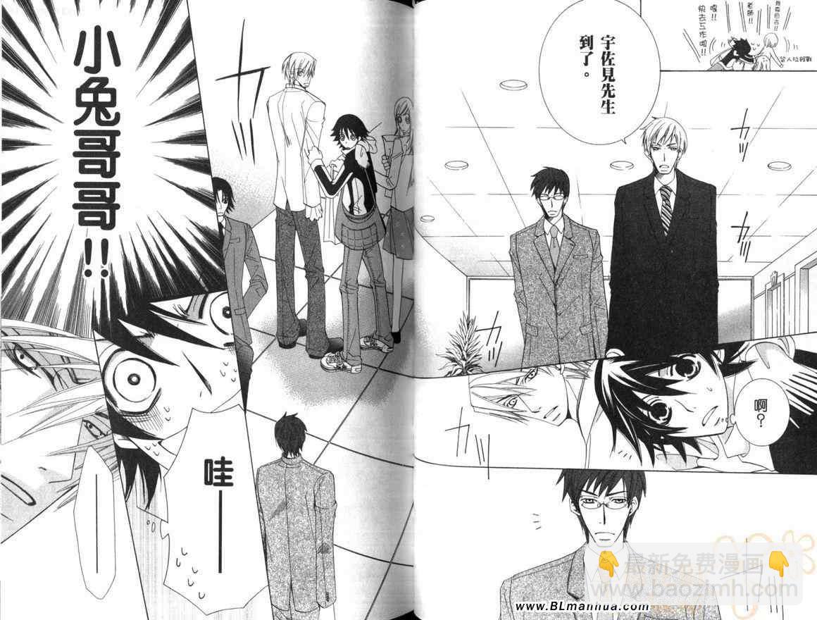 純情羅曼史 - 第10卷(2/2) - 3