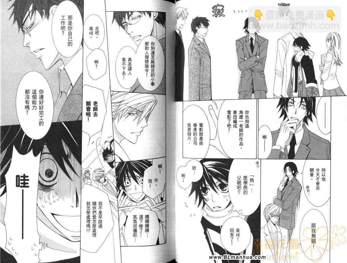 純情羅曼史 - 第10卷(2/2) - 4