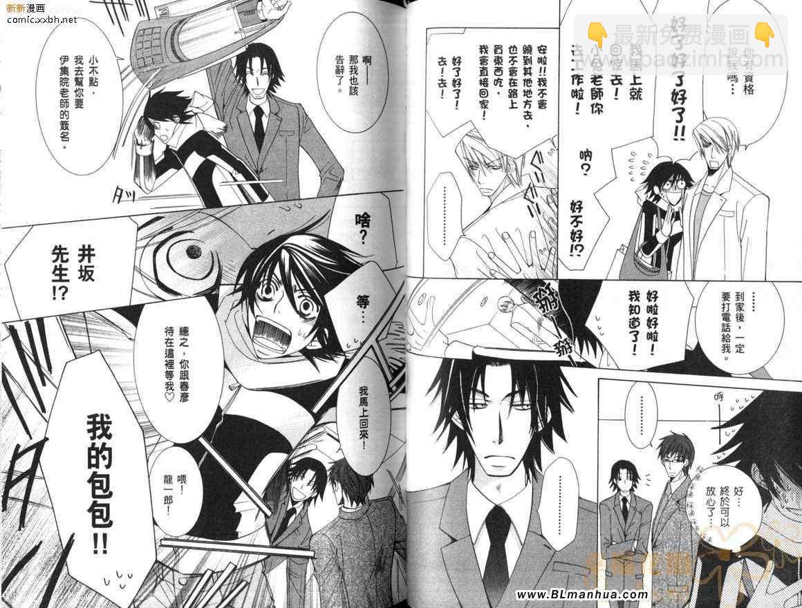 純情羅曼史 - 第10卷(2/2) - 5