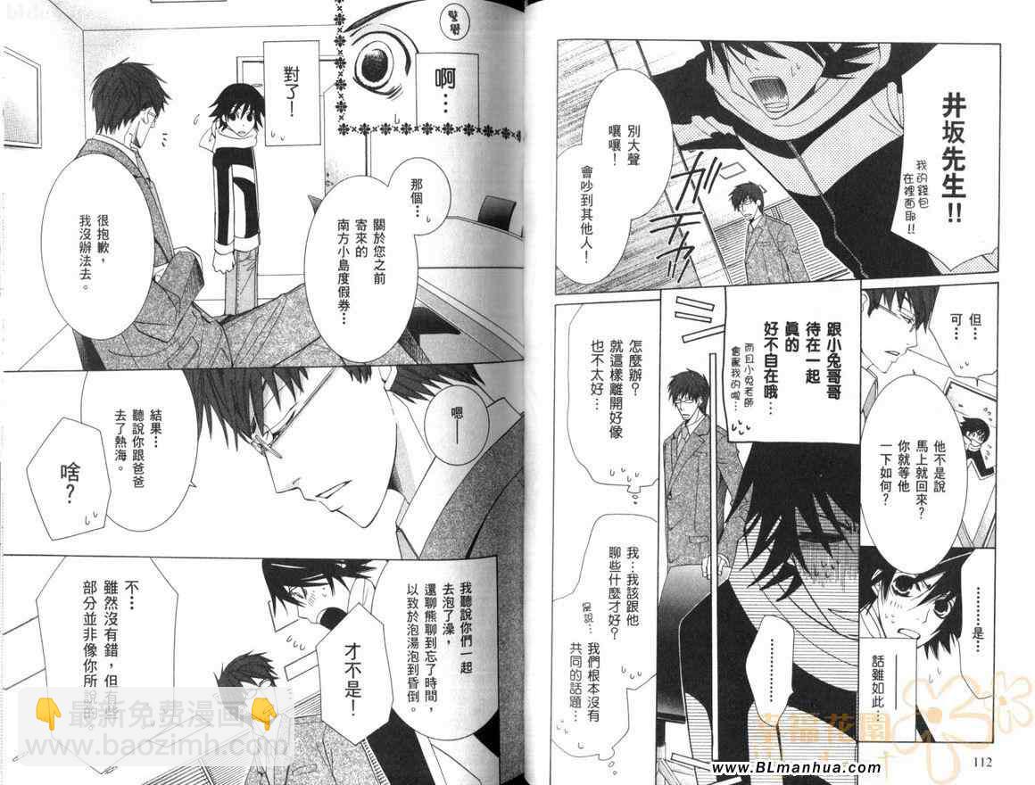 純情羅曼史 - 第10卷(2/2) - 6