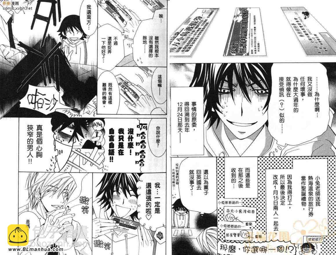 純情羅曼史 - 第10卷(1/2) - 6