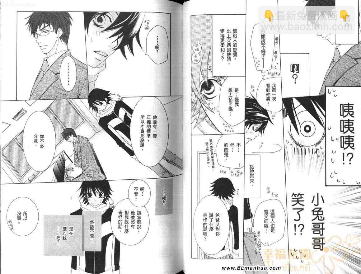 純情羅曼史 - 第10卷(2/2) - 1