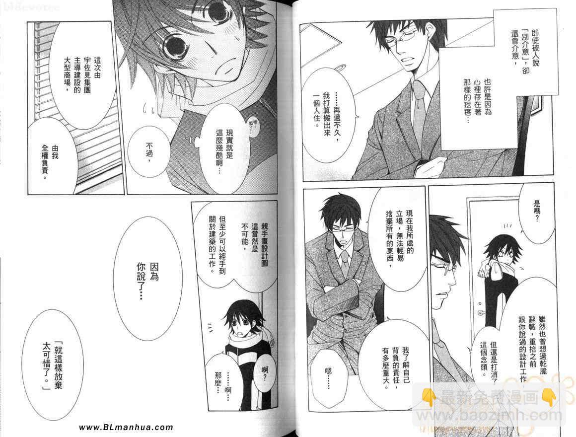 純情羅曼史 - 第10卷(2/2) - 2