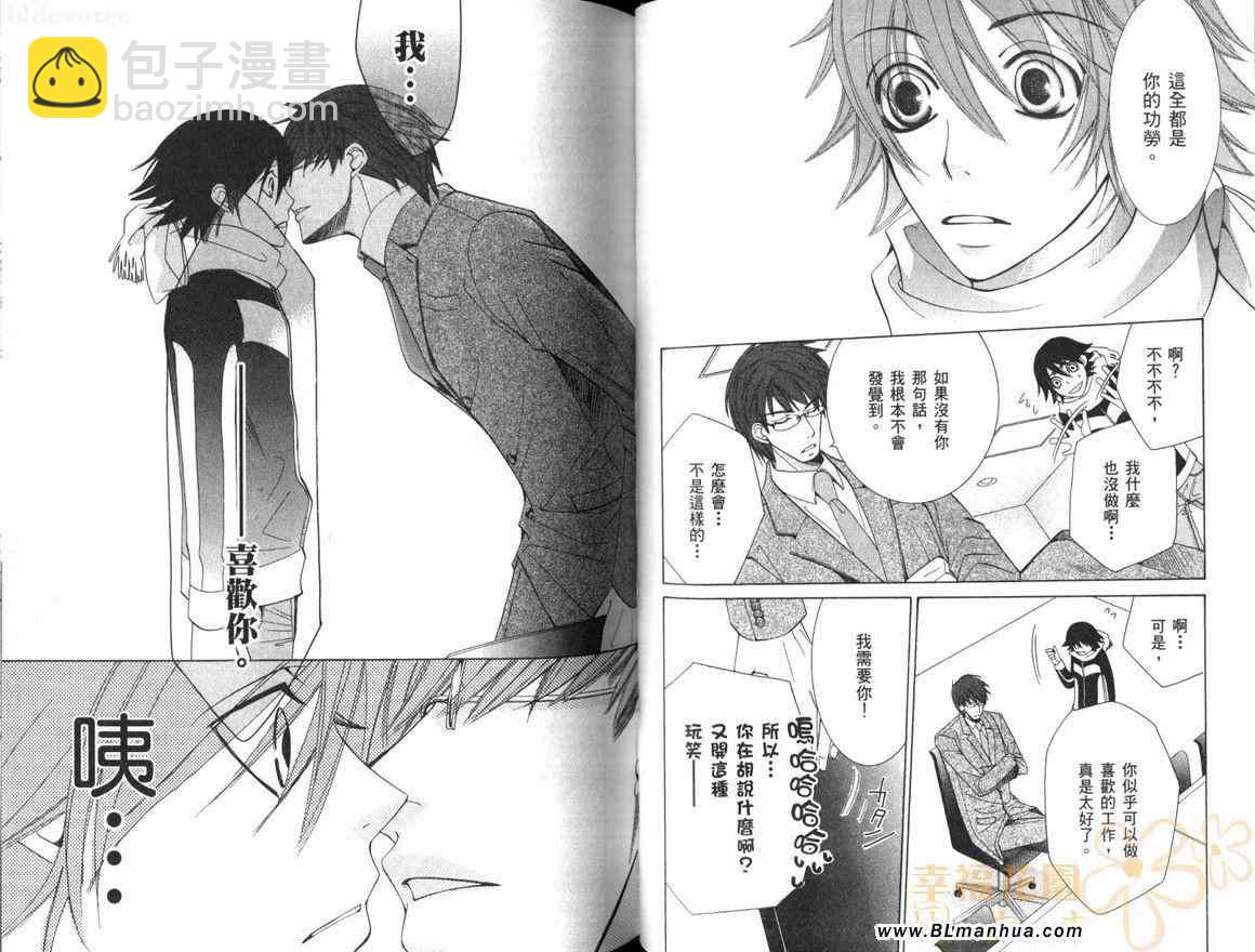 純情羅曼史 - 第10卷(2/2) - 3