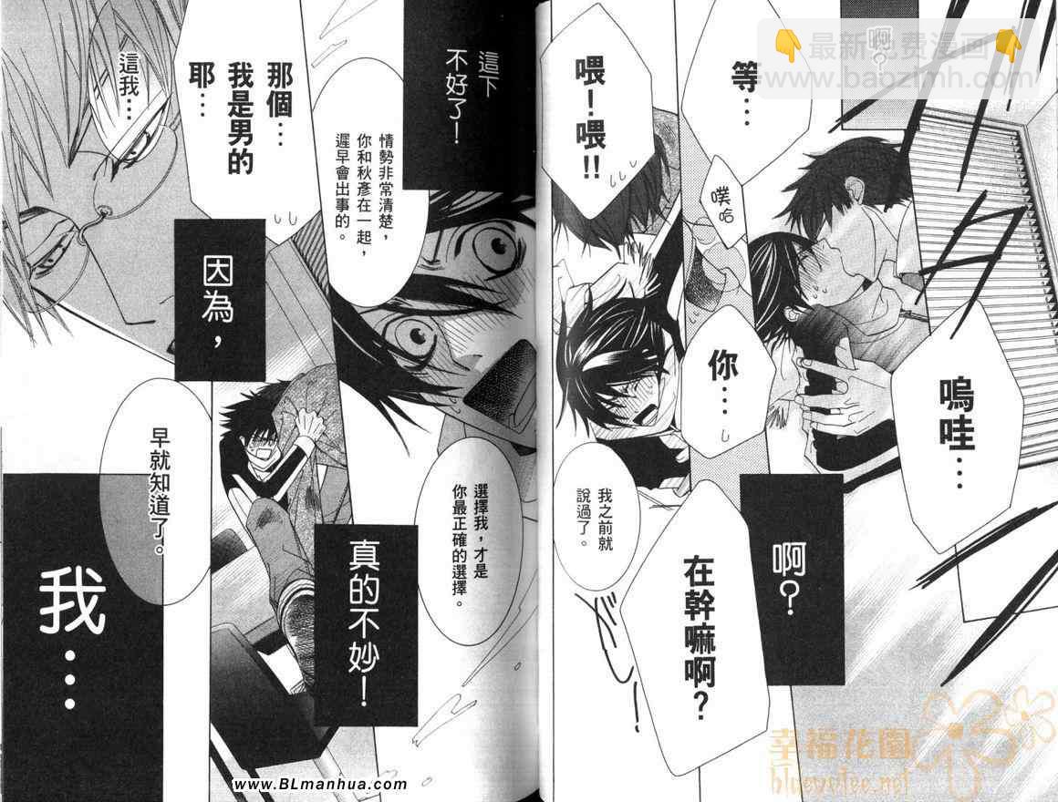 純情羅曼史 - 第10卷(2/2) - 4