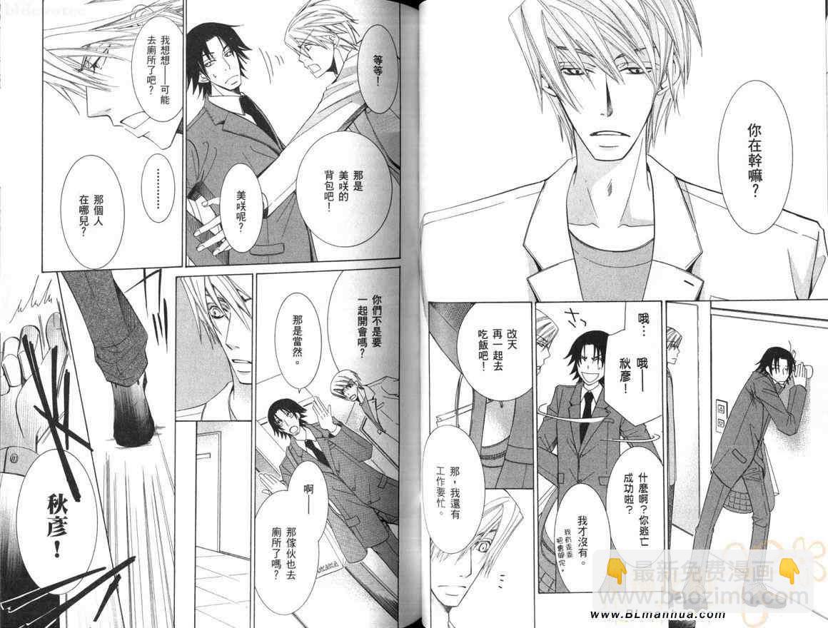 純情羅曼史 - 第10卷(2/2) - 5