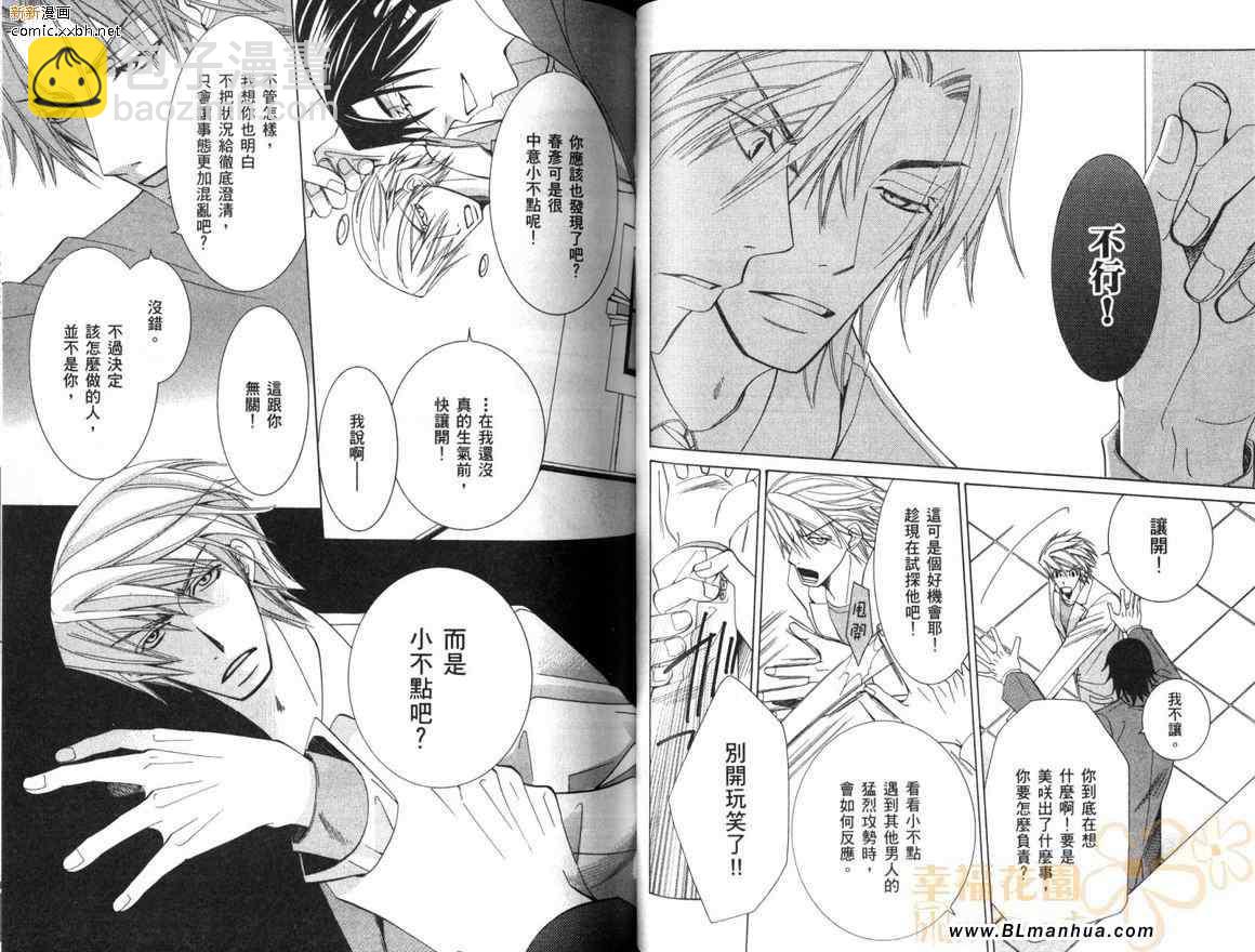 純情羅曼史 - 第10卷(2/2) - 6