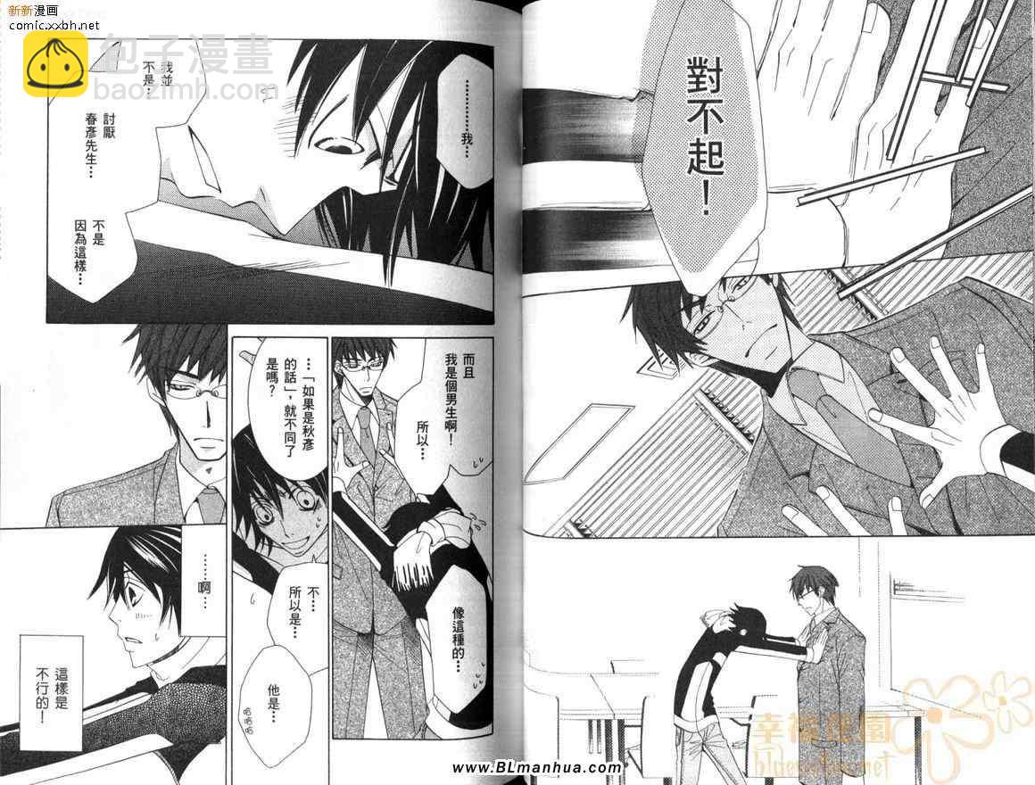 純情羅曼史 - 第10卷(2/2) - 7