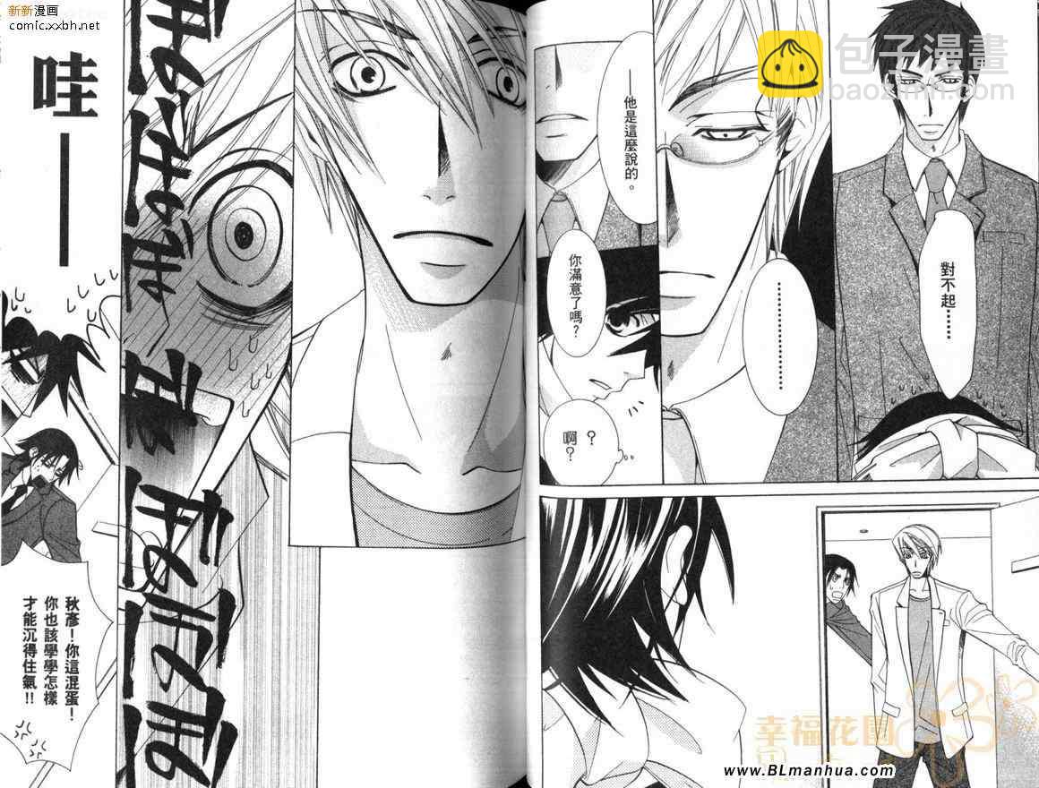 純情羅曼史 - 第10卷(2/2) - 3