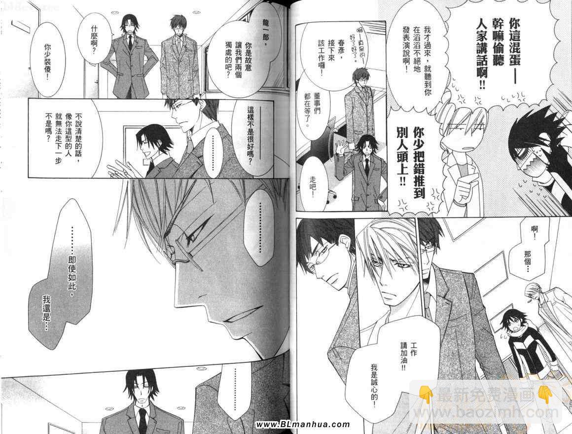 純情羅曼史 - 第10卷(2/2) - 4