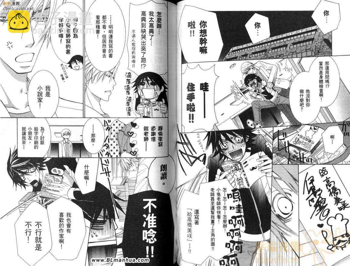 純情羅曼史 - 第10卷(2/2) - 5