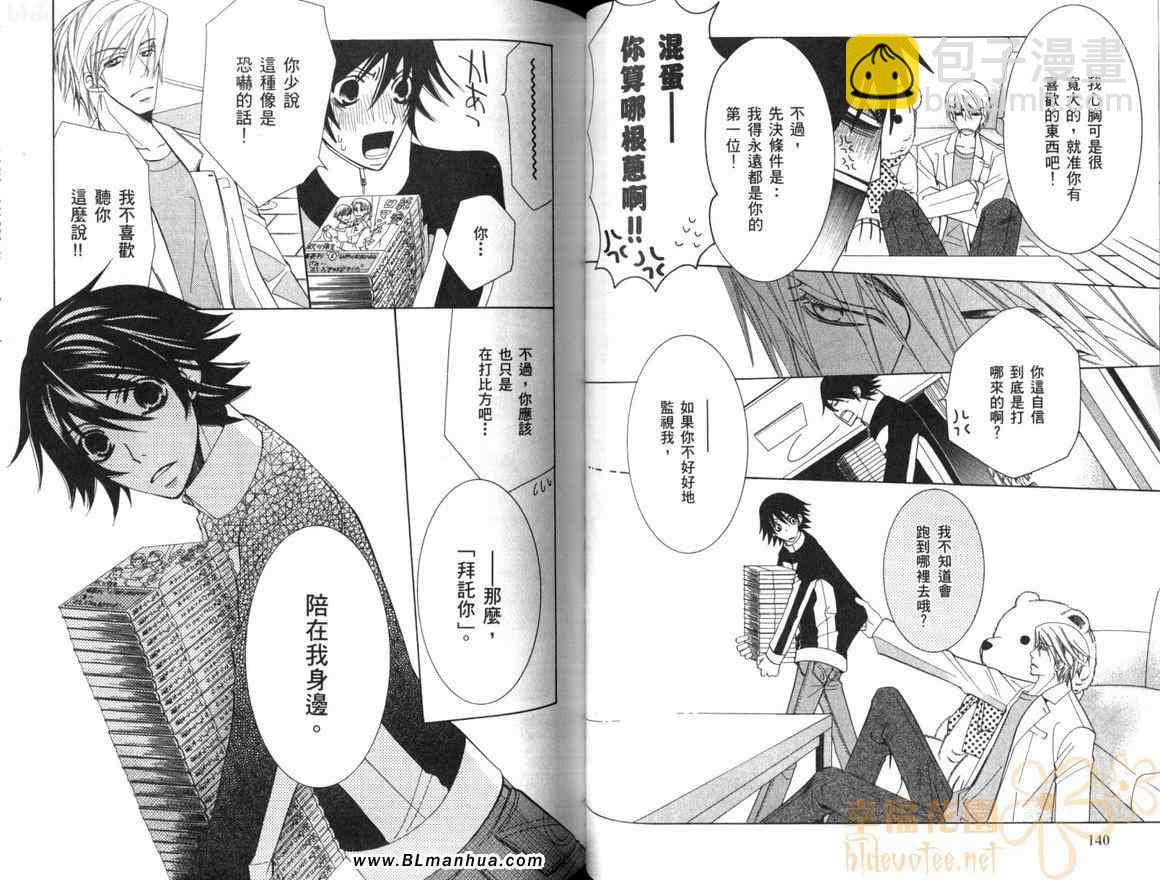 純情羅曼史 - 第10卷(2/2) - 6