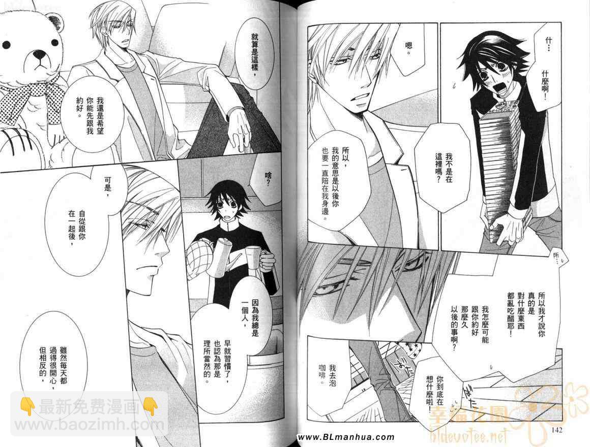 純情羅曼史 - 第10卷(2/2) - 7