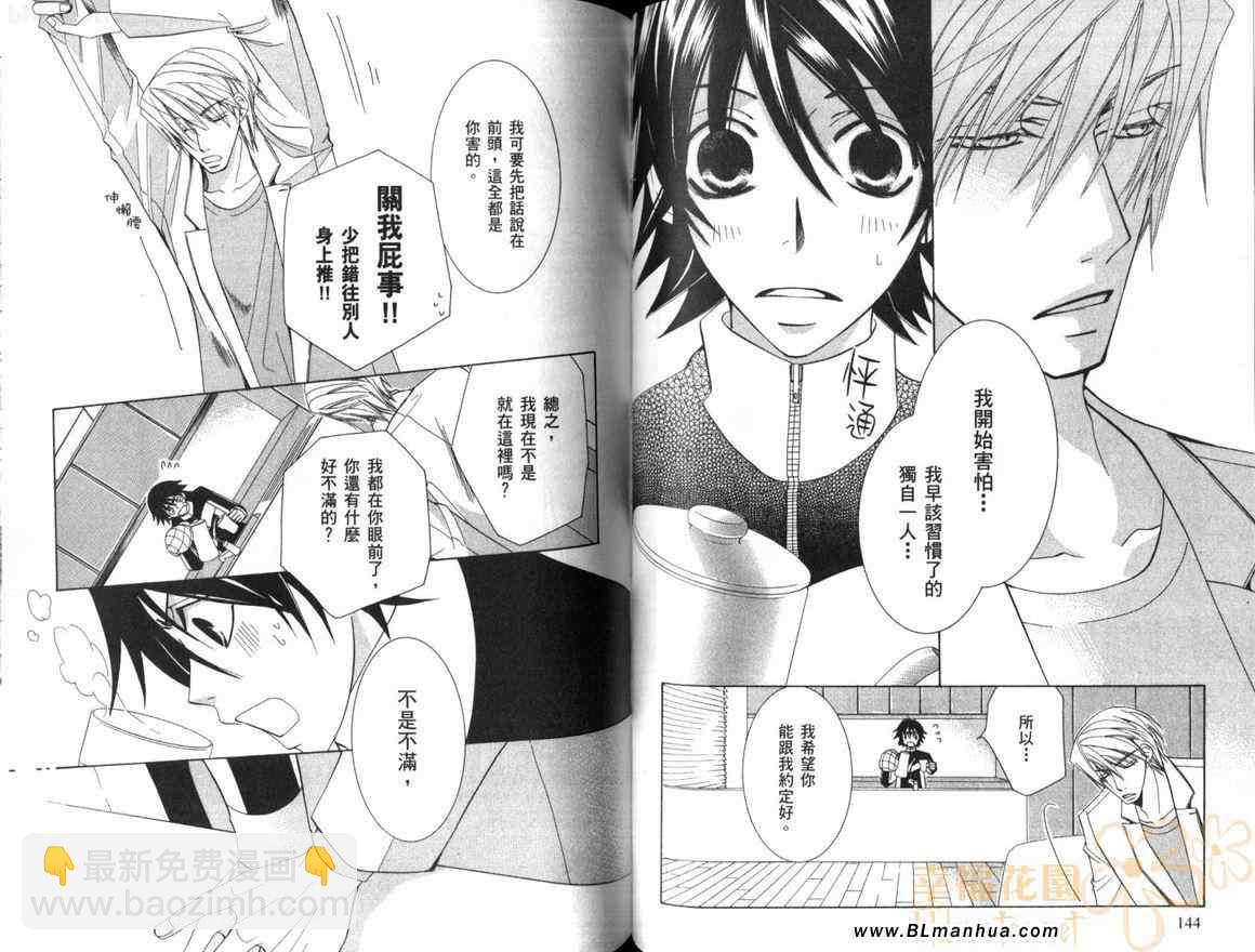 純情羅曼史 - 第10卷(2/2) - 1