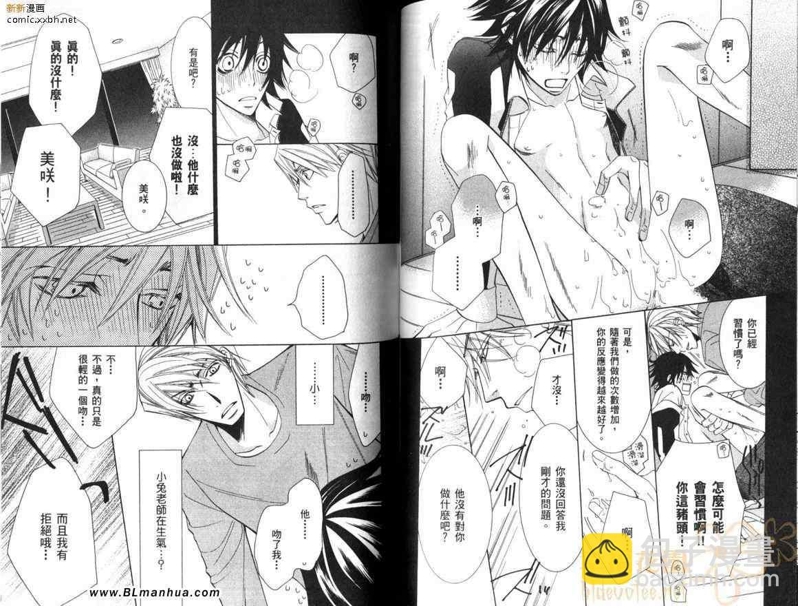 純情羅曼史 - 第10卷(2/2) - 3