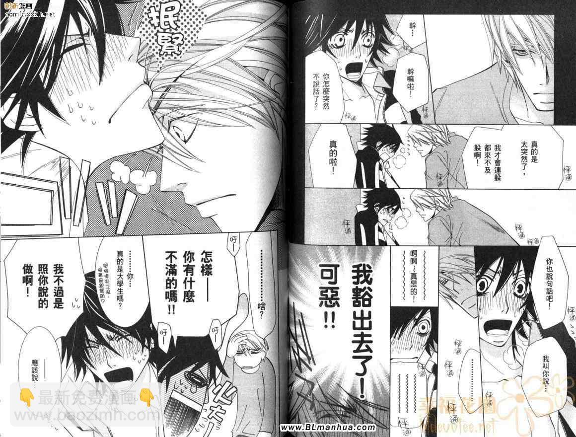 純情羅曼史 - 第10卷(2/2) - 5