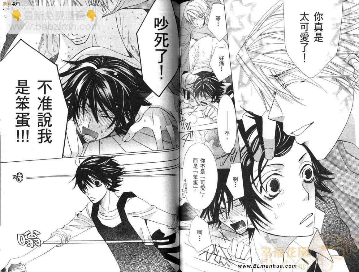 純情羅曼史 - 第10卷(2/2) - 6