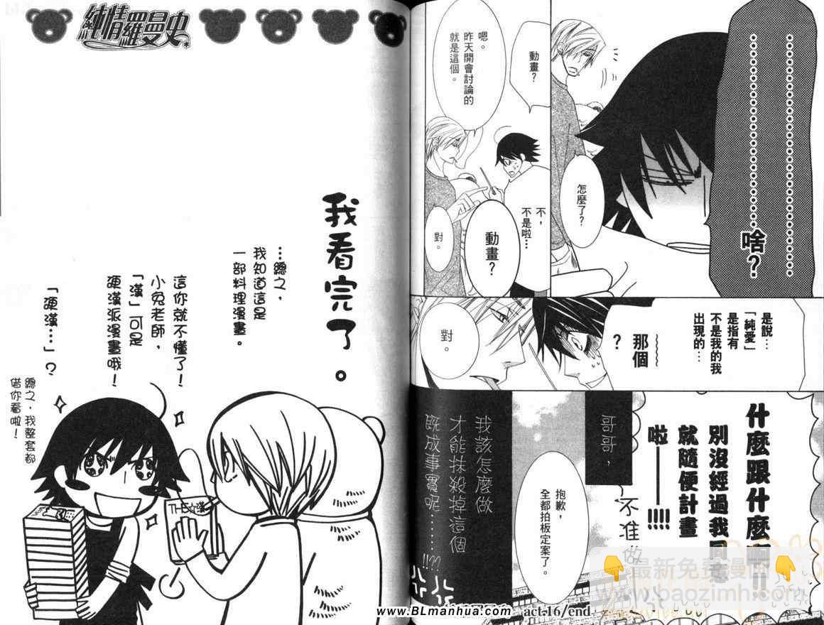 純情羅曼史 - 第10卷(2/2) - 1