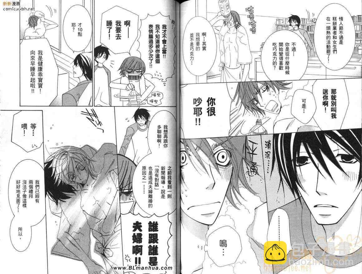 純情羅曼史 - 第10卷(2/2) - 3