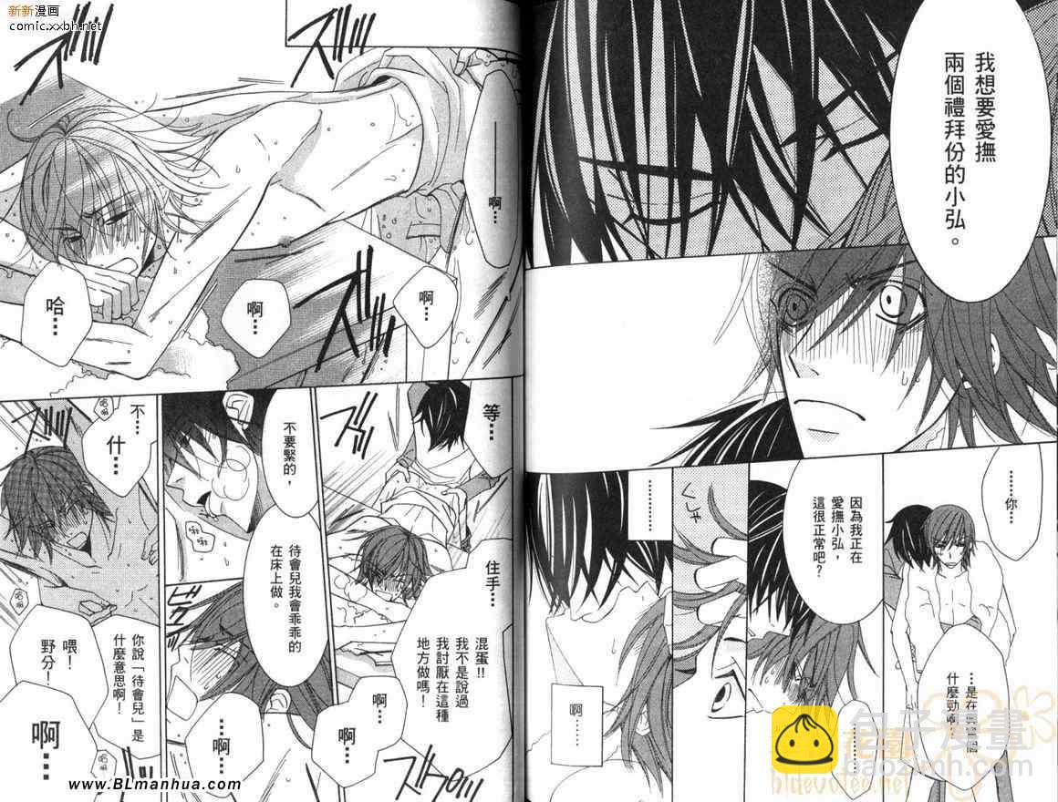 純情羅曼史 - 第10卷(2/2) - 4