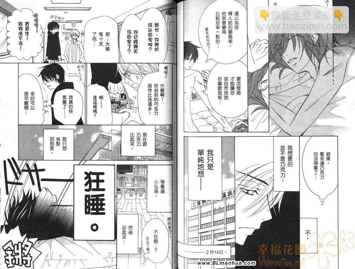 純情羅曼史 - 第10卷(2/2) - 5