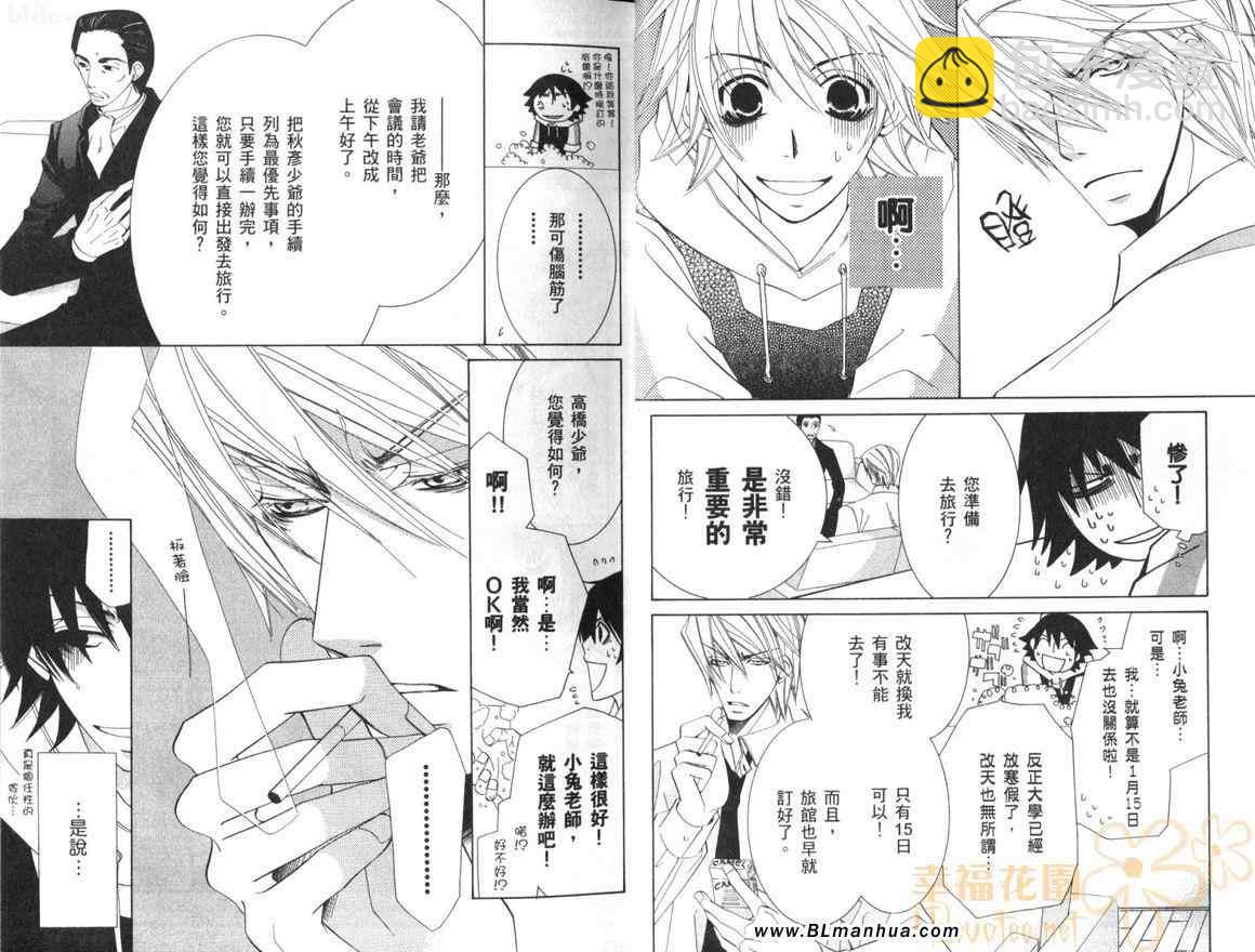 純情羅曼史 - 第10卷(1/2) - 1