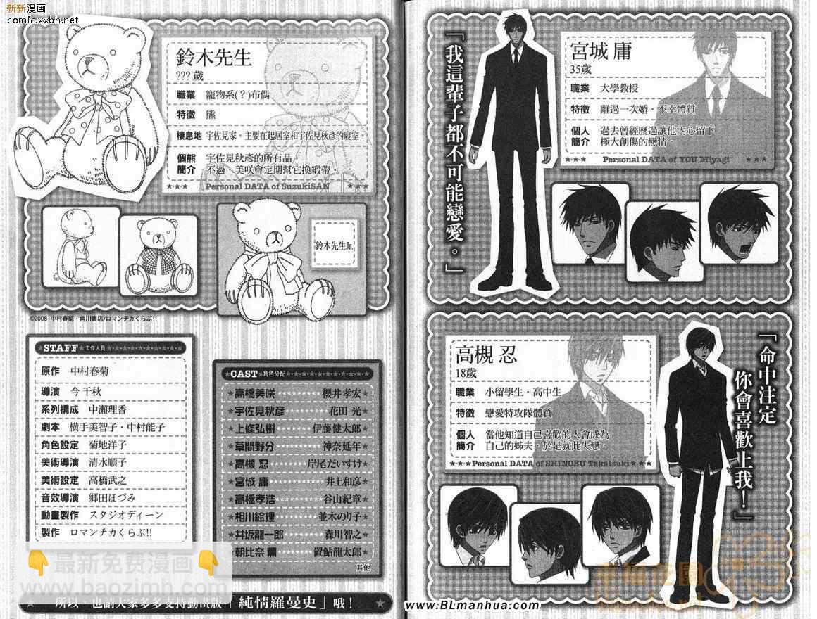 純情羅曼史 - 第10卷(2/2) - 2