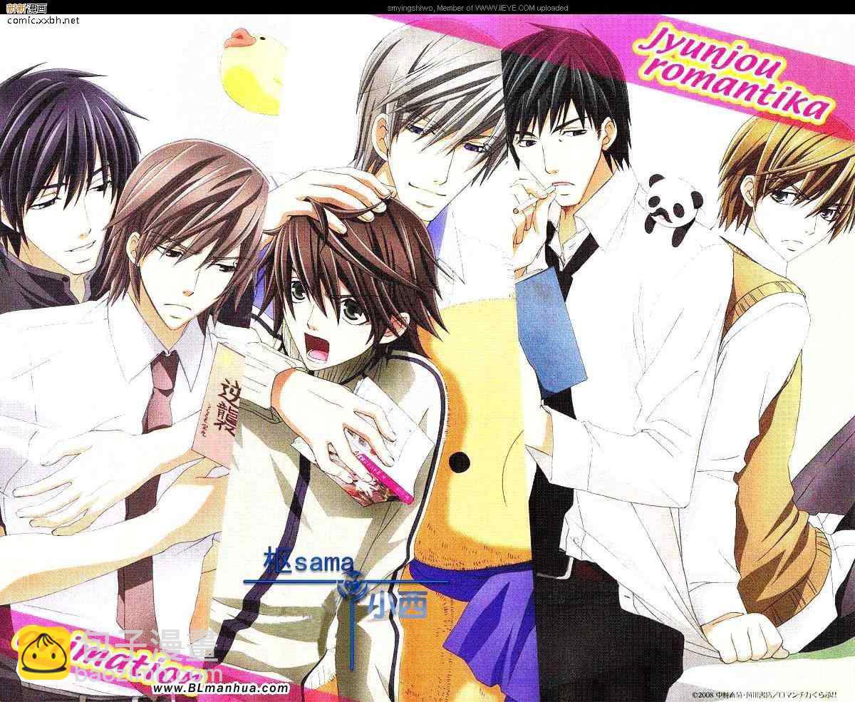 純情羅曼史 - 第10卷(2/2) - 3