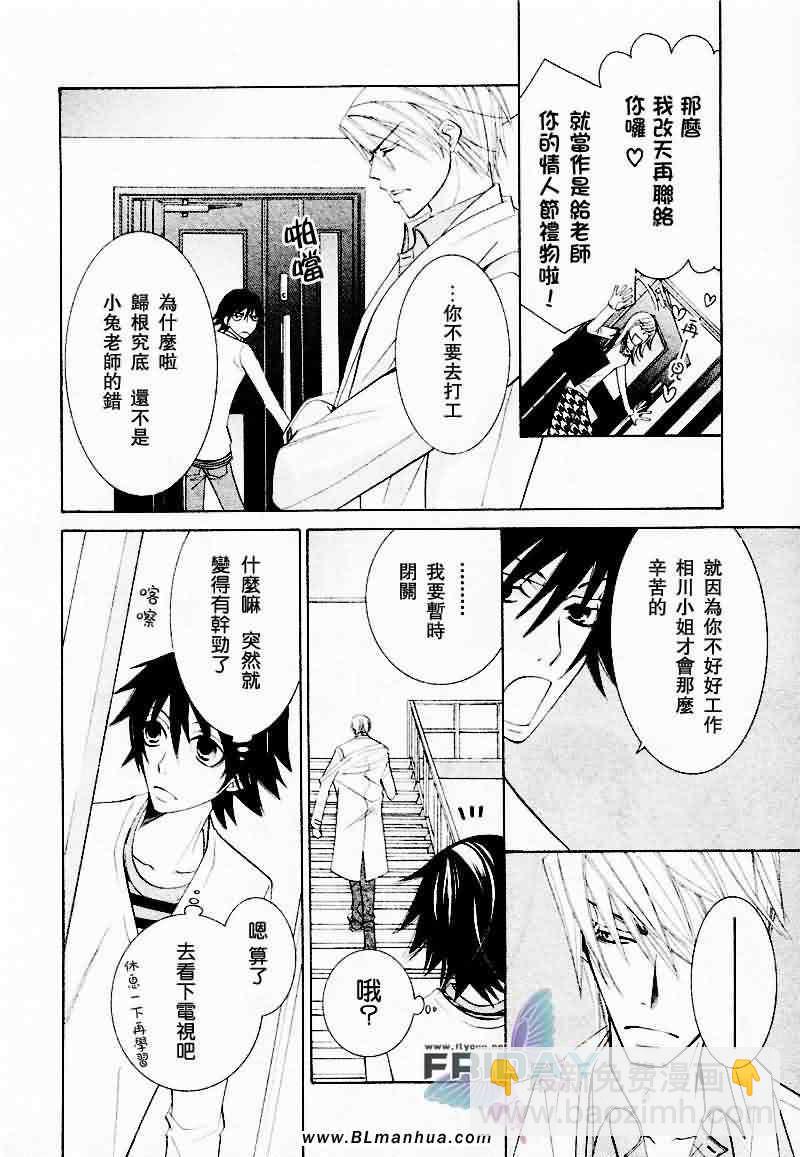 純情羅曼史 - 情人節篇(1/2) - 3