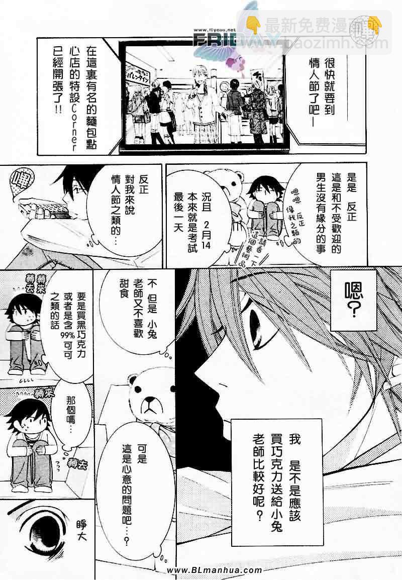 純情羅曼史 - 情人節篇(1/2) - 4