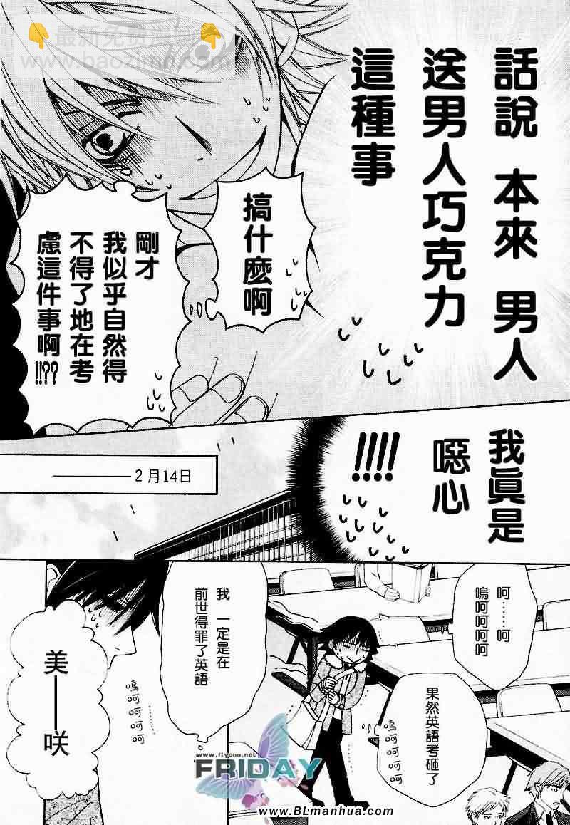 純情羅曼史 - 情人節篇(1/2) - 5