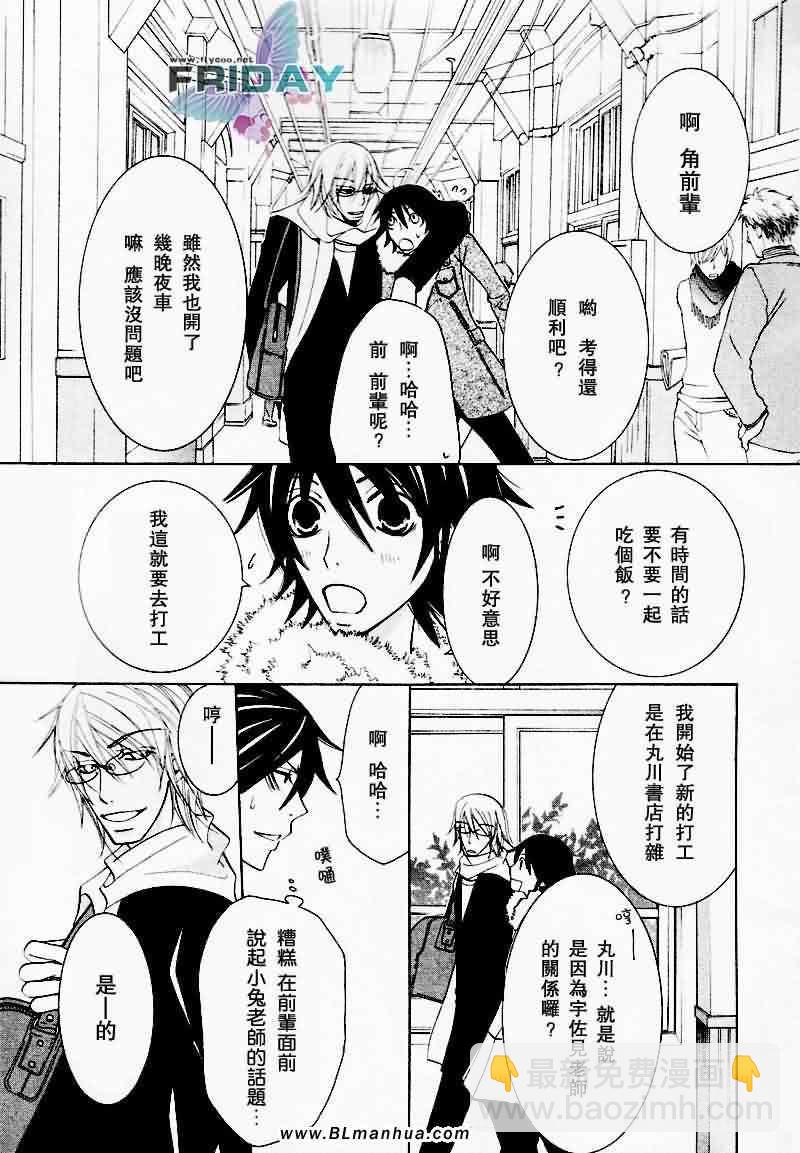 純情羅曼史 - 情人節篇(1/2) - 6