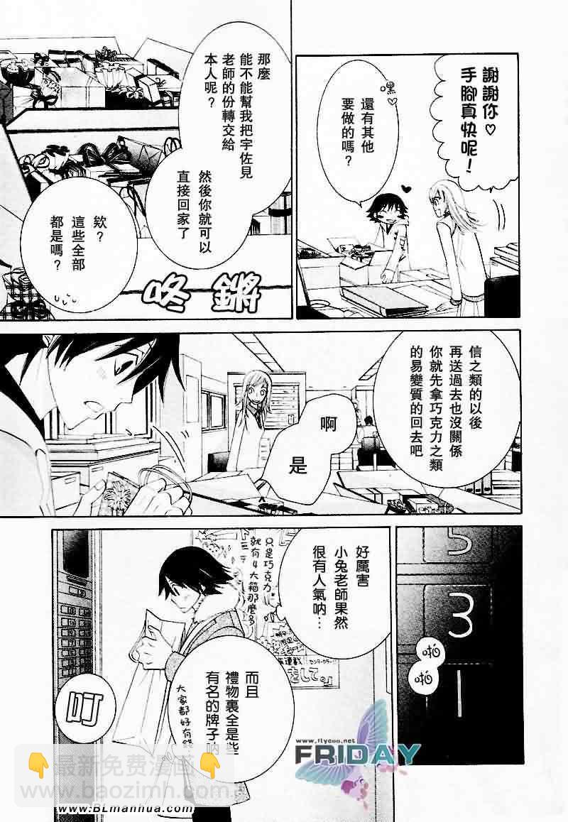 純情羅曼史 - 情人節篇(1/2) - 8