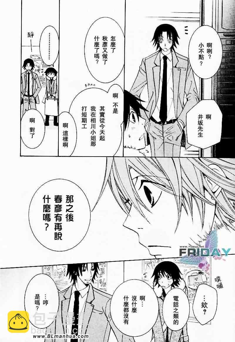 純情羅曼史 - 情人節篇(1/2) - 1