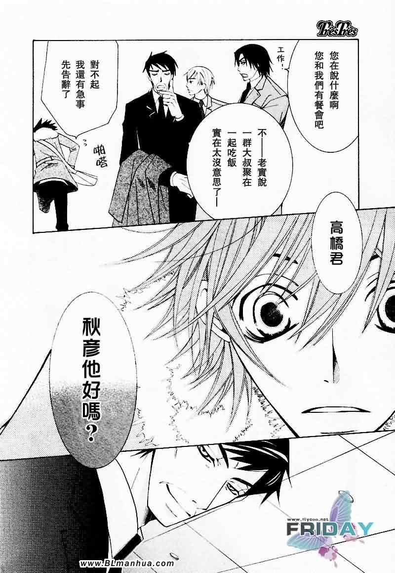 純情羅曼史 - 情人節篇(1/2) - 7