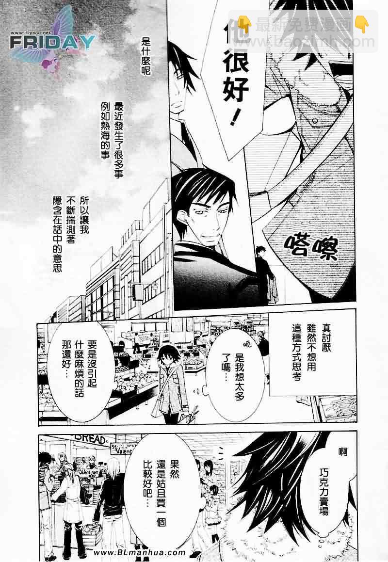 純情羅曼史 - 情人節篇(1/2) - 8