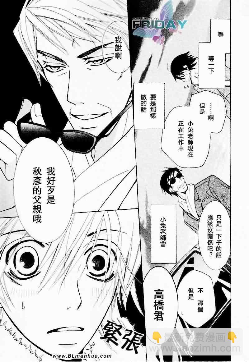 純情羅曼史 - 情人節篇(1/2) - 4