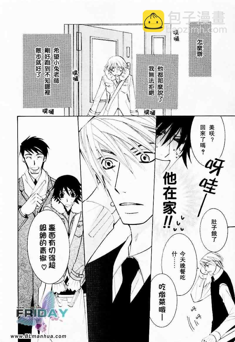 純情羅曼史 - 情人節篇(1/2) - 5