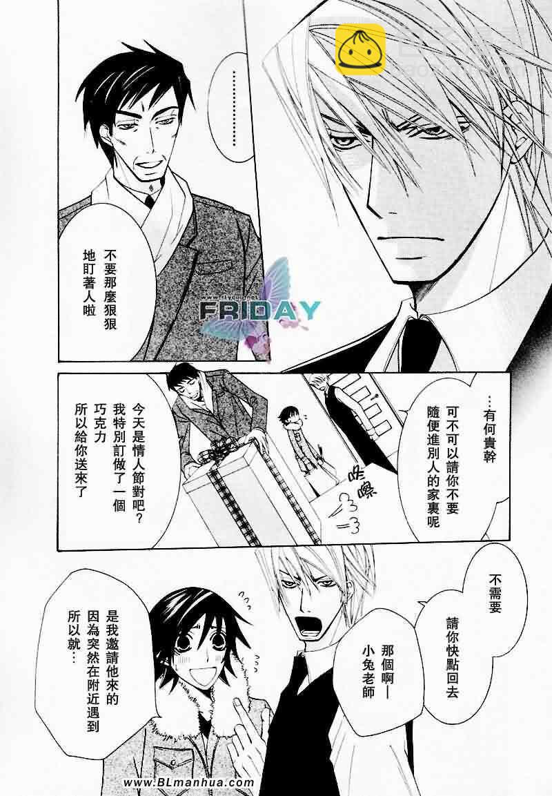 純情羅曼史 - 情人節篇(1/2) - 6