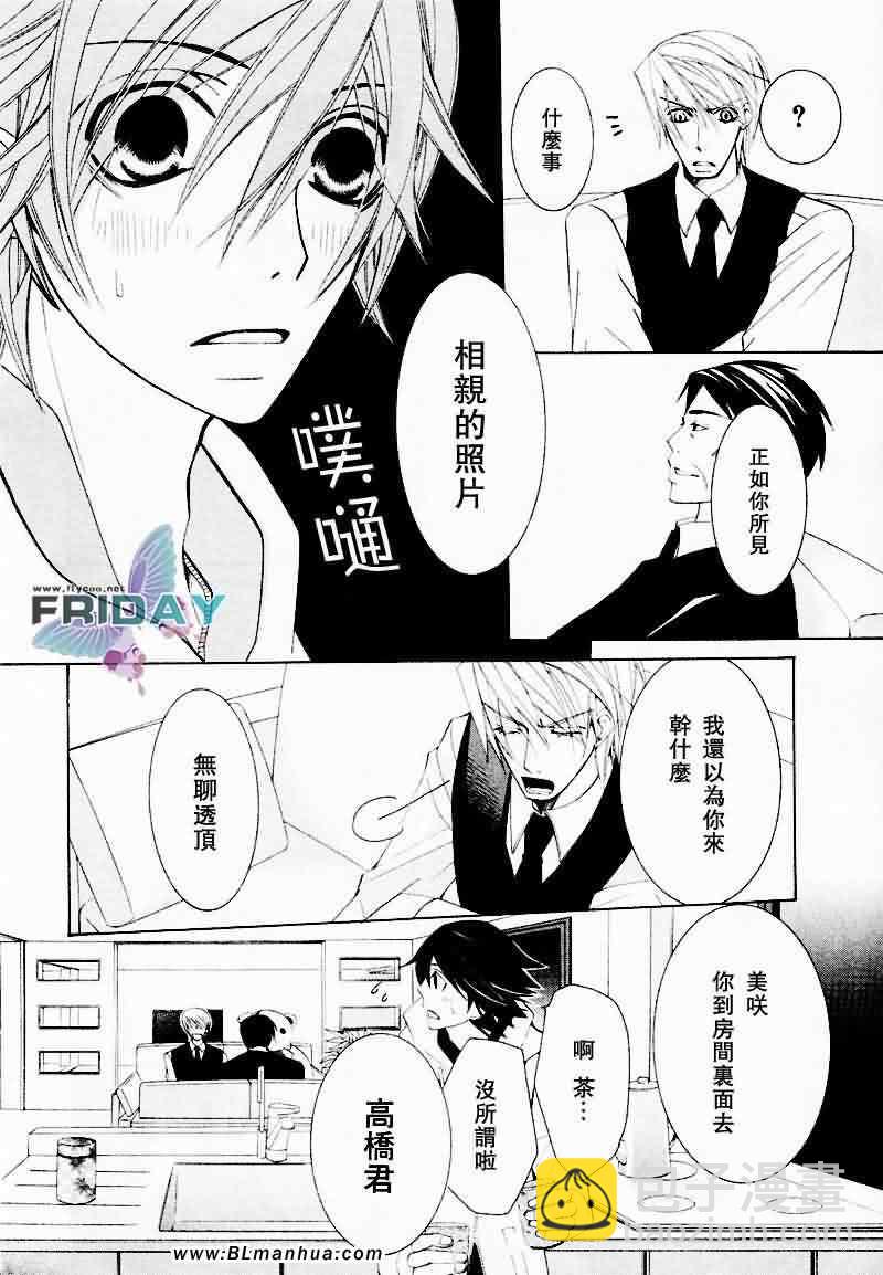 純情羅曼史 - 情人節篇(1/2) - 1