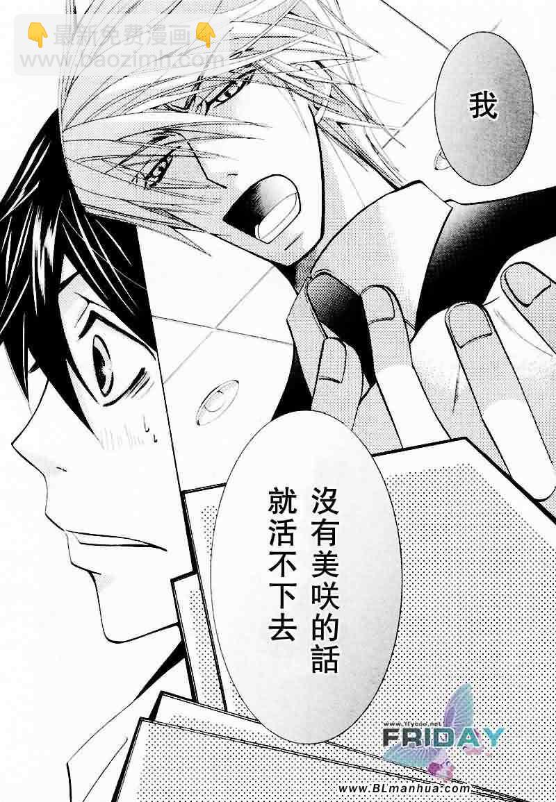 純情羅曼史 - 情人節篇(1/2) - 5