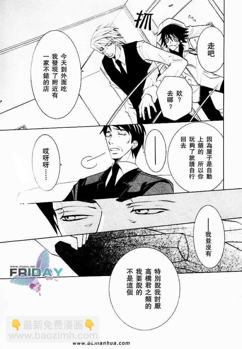 純情羅曼史 - 情人節篇(1/2) - 6