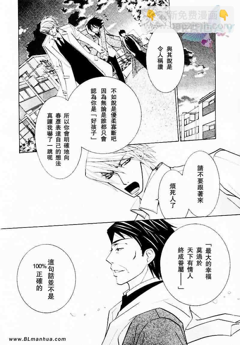 純情羅曼史 - 情人節篇(1/2) - 7